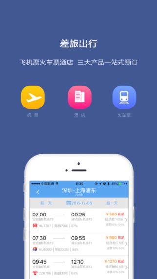芒果商旅 1.0.1 苹果版