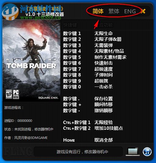古墓丽影10:崛起十三项修改器 1.0 [3DM]版