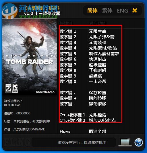 古墓丽影10:崛起十三项修改器 1.0 [3DM]版