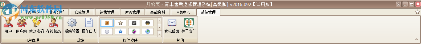 青丰售后返修管理系统下载 2017.091 官方免费版