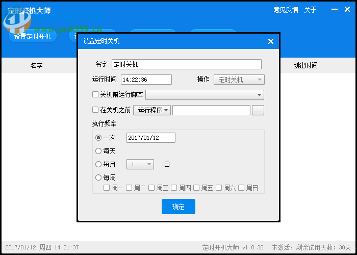 定时开机大师下载