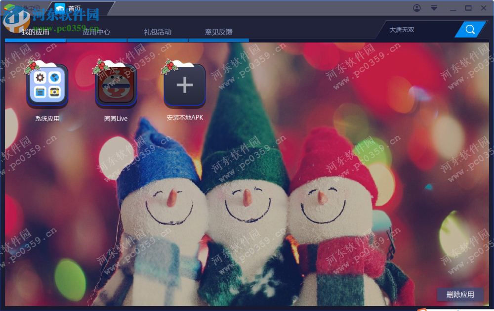 园园live电脑端运行方法 2.3.2 安卓版
