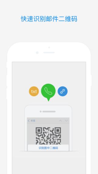 QQ邮箱手机版 5.2.2 iOS版