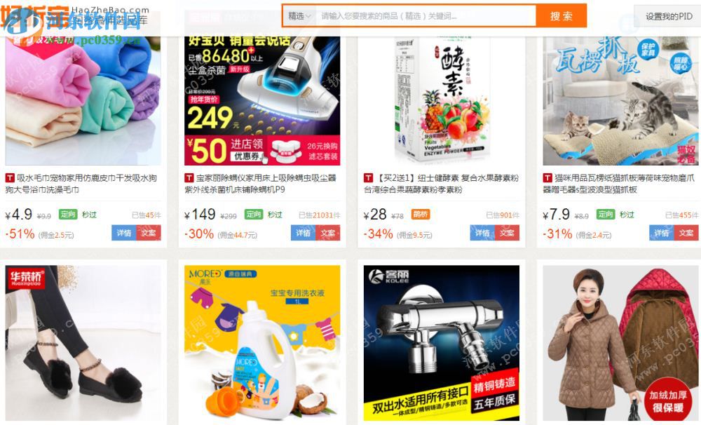 好折宝淘客神器下载 1.5 浏览器插件版