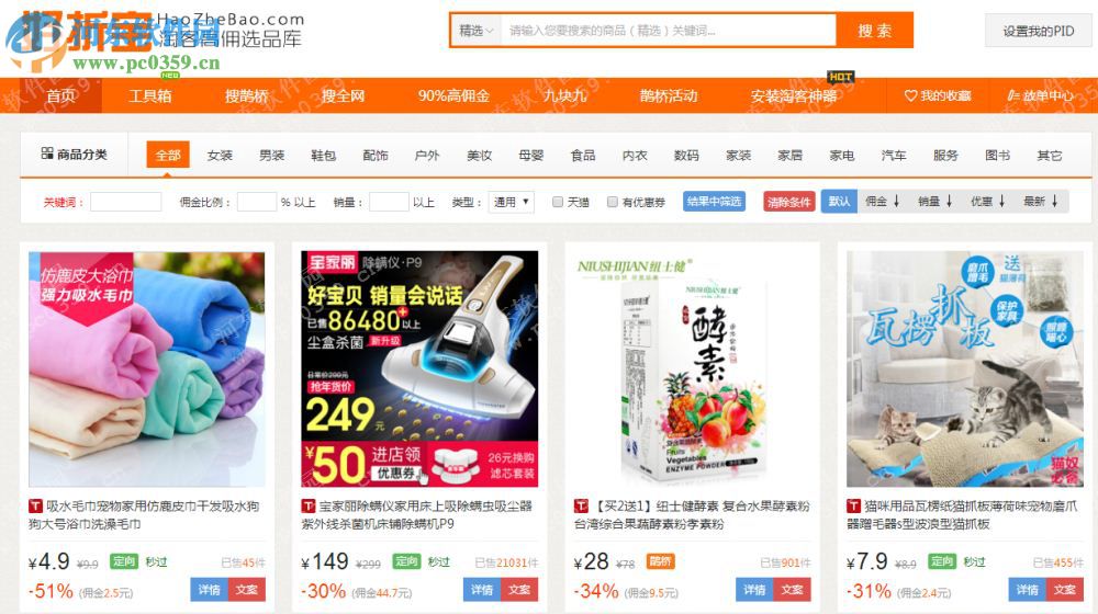 好折宝淘客神器下载 1.5 浏览器插件版