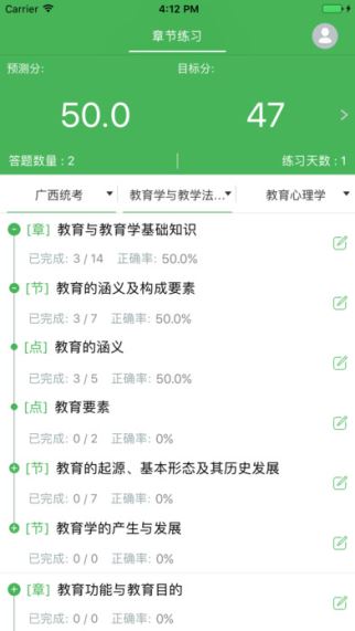 教师招聘考试 3.1.0 iOS版