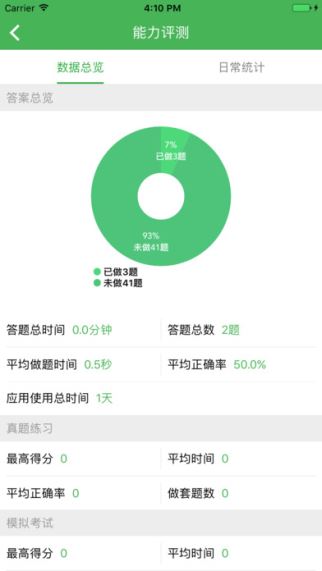 教师招聘考试 3.1.0 iOS版