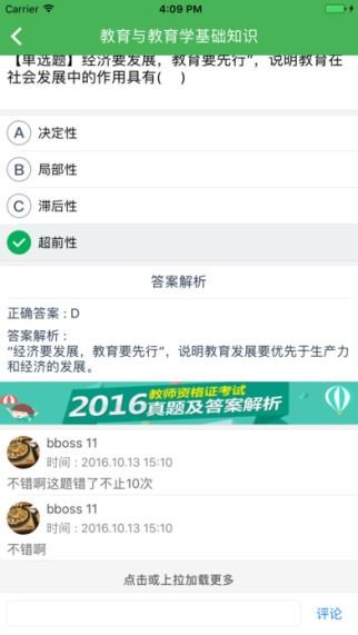 教师招聘考试 3.1.0 iOS版