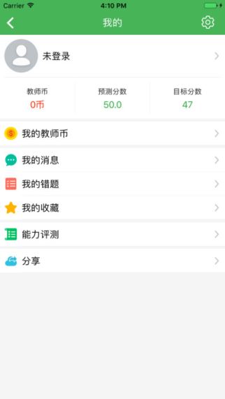 教师招聘考试 3.1.0 iOS版