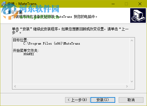 MataTrans(无线传输软件) 1.3.4 官方版
