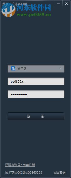 数联中国云设计客户端 3.3.3.0 官方版