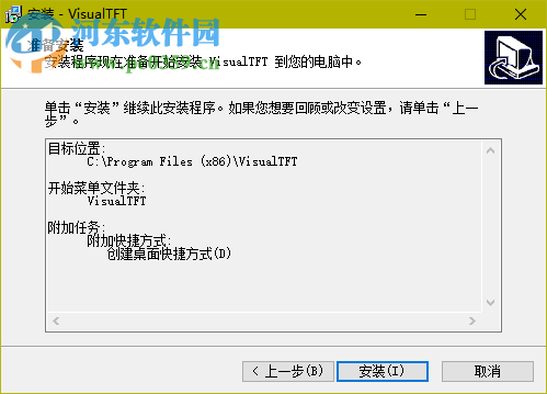 VisualTFT(虚拟串口屏软件) 3.0.0.987 免费版