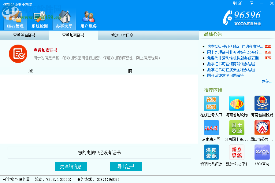 信安ca证书小精灵