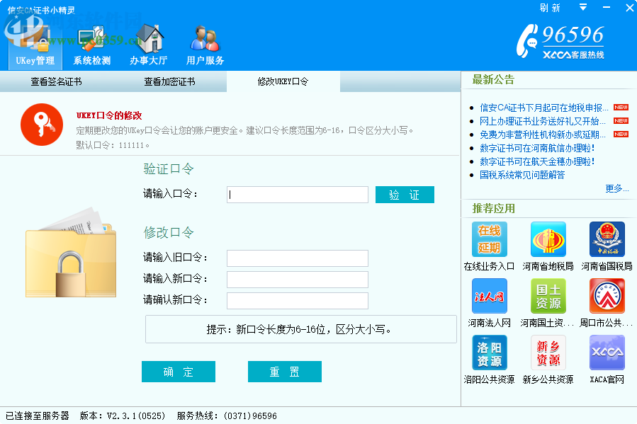 信安ca证书小精灵