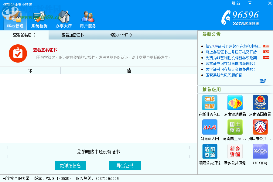 信安ca证书小精灵