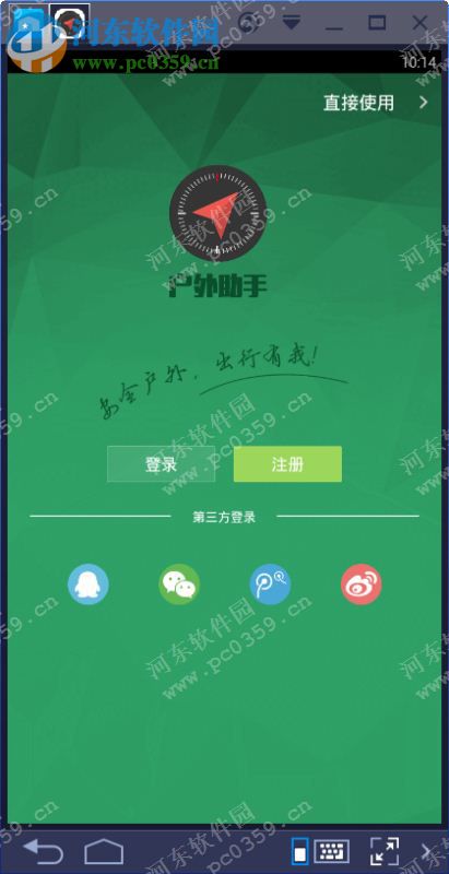 户外助手电脑端运行方法 5.1.2 安卓模拟器版