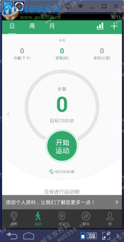 户外助手电脑端运行方法 5.1.2 <a href=https://www.pc0359.cn/zt/moniqi/ target=_blank class=infotextkey>安卓模拟器</a>版