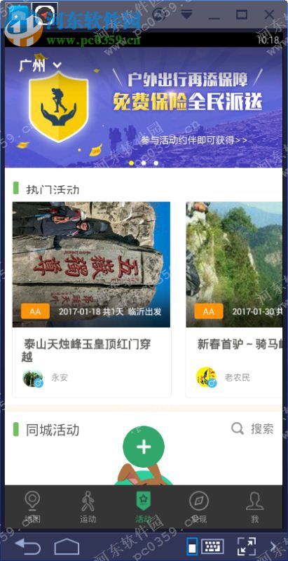 户外助手电脑端运行方法 5.1.2 安卓模拟器版