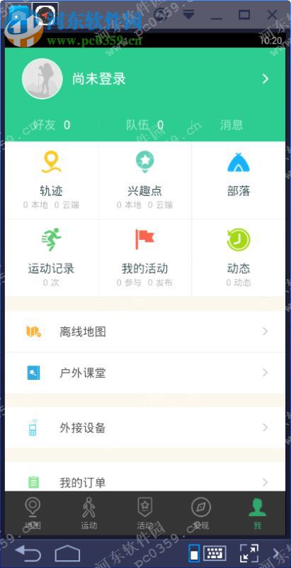 户外助手电脑端运行方法 5.1.2 安卓模拟器版