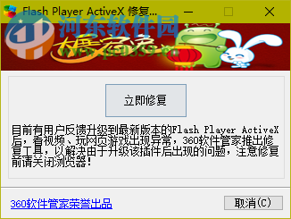 谷歌浏览器flash修复工具下载 1.0.6.210 免费版