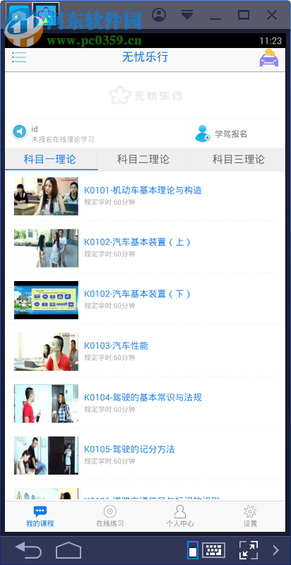 无忧乐行 1.2.08 官方pc版