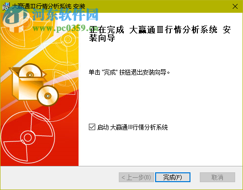 大赢通Ⅲ行情分析系统下载 4.0.1 官方版