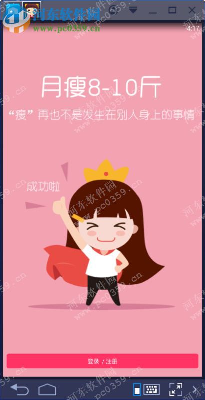 减肥小秘书下载 5.1.9 官方PC版