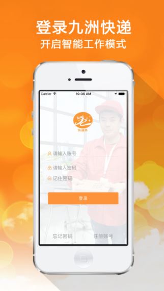 九洲互通快递端(5)