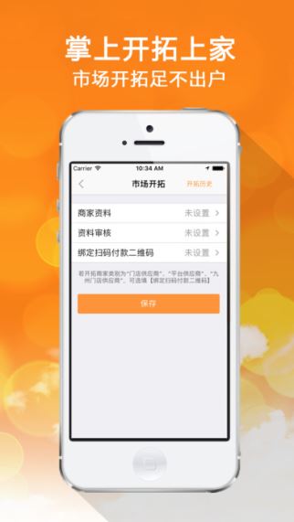 九洲互通快递端(4)