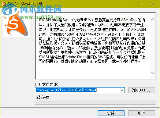 SwiSH Max 5下载 官方汉化版