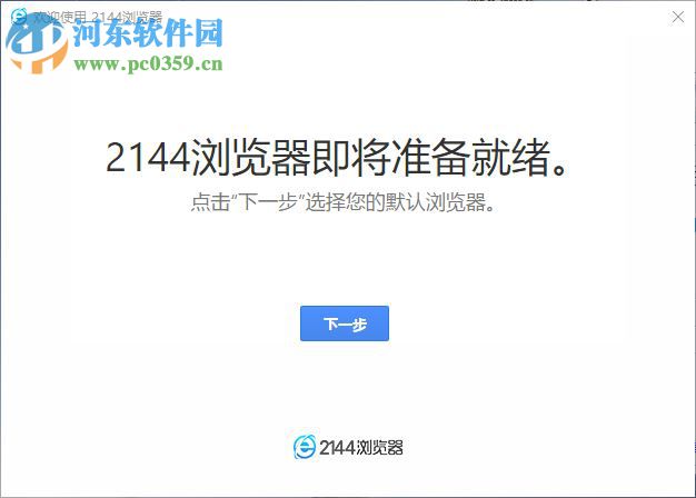 2144浏览器下载 1.0.6.2 正式版