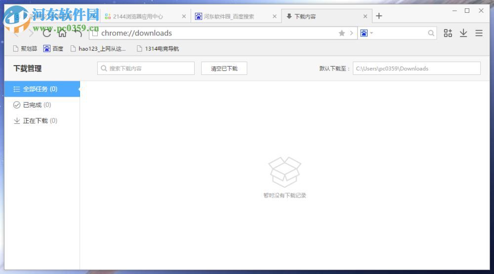 2144浏览器下载 1.0.6.2 正式版