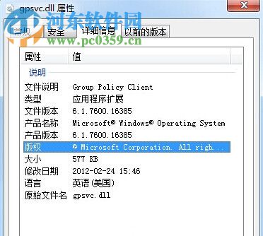 gpsvc.dll 2.0 免费版