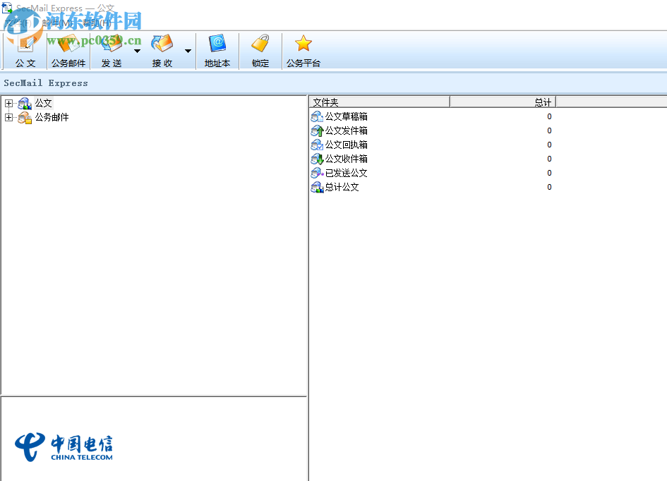 中国电信公文收发客户端下载 5.0 官方版