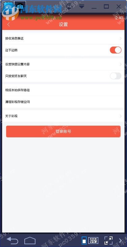 彩视电脑端运行方法 4.0.0 安卓模拟器版