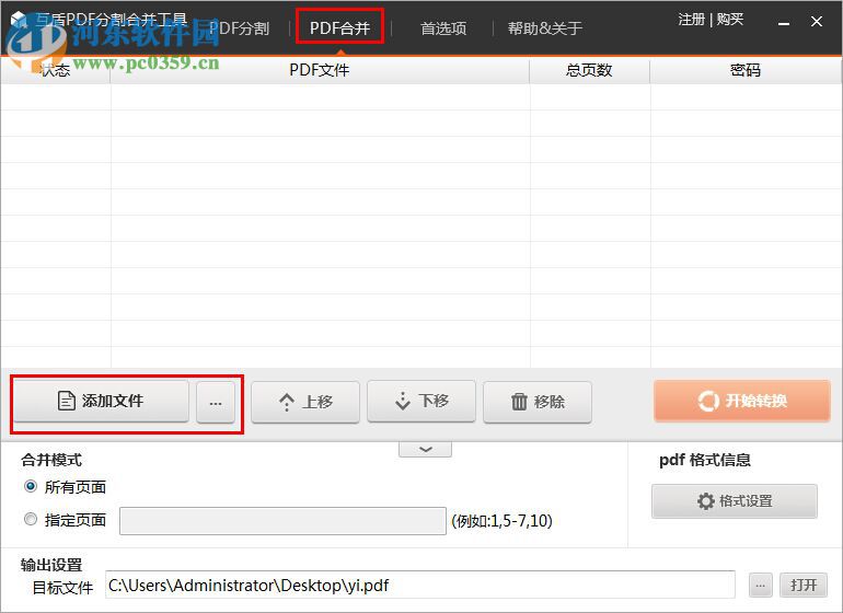 互盾PDF分割合并工具下载 1.0 官方版