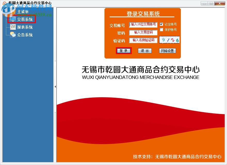 乾圆大通模拟交易软件下载 3.0.0.0 官方版