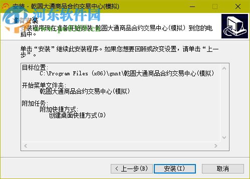 乾圆大通模拟交易软件下载 3.0.0.0 官方版