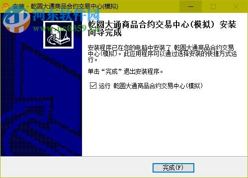 乾圆大通模拟交易软件下载 3.0.0.0 官方版