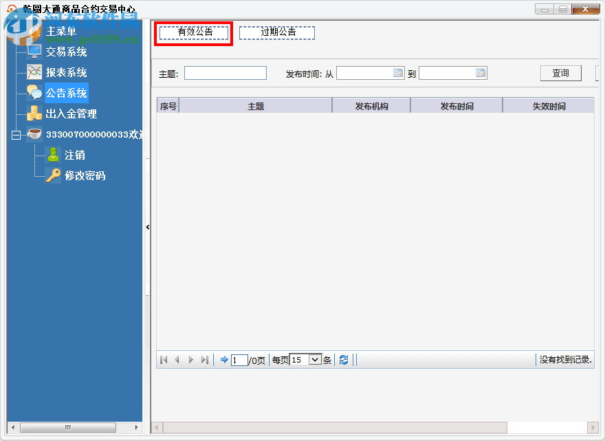 乾圆大通实盘交易软件下载 3.0.0.0 官方版