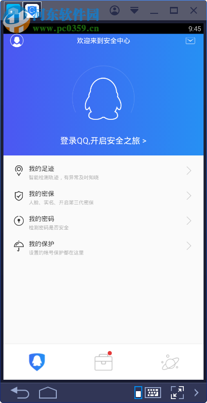 qq安全中心电脑端运行方法 6.9.2 <a href=https://www.pc0359.cn/zt/moniqi/ target=_blank class=infotextkey>安卓模拟器</a>版