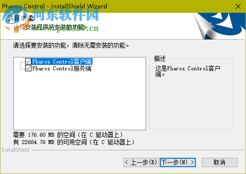 pharos control集中管理软件 1.1.3 官方版