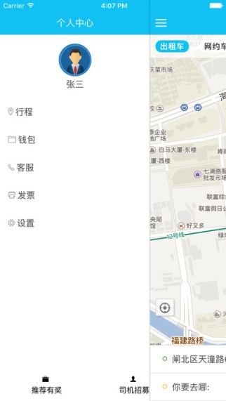 飞飞出行 1.0 iPhone版
