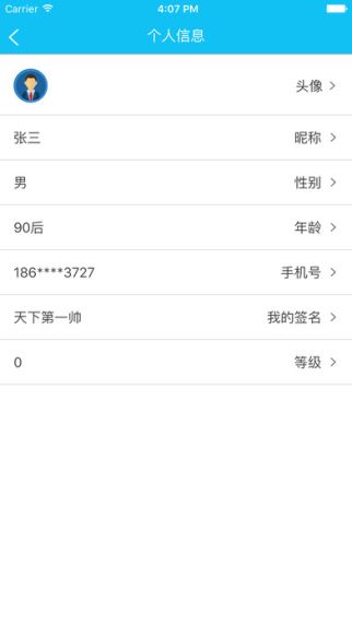飞飞出行 1.0 iPhone版