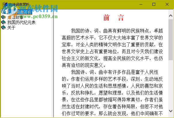 古诗词曲赏析下载 1.1.3 免费版