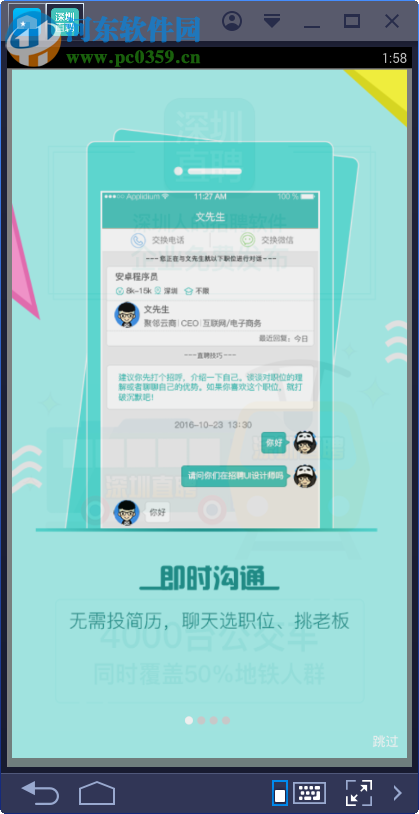 深圳直聘电脑端运行方法 3.6 <a href=https://www.pc0359.cn/zt/moniqi/ target=_blank class=infotextkey>安卓模拟器</a>版