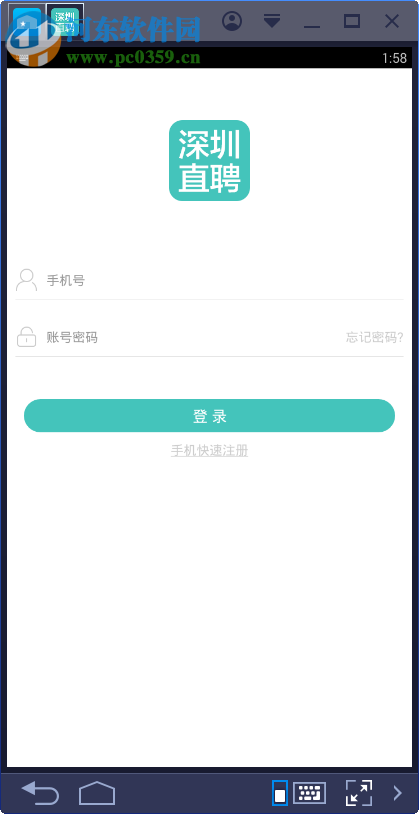 深圳直聘电脑端运行方法 3.6 安卓模拟器版
