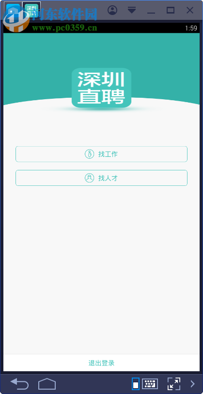 深圳直聘电脑端运行方法 3.6 安卓模拟器版