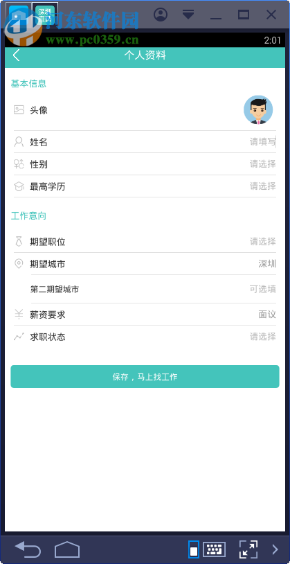深圳直聘电脑端运行方法 3.6 安卓模拟器版