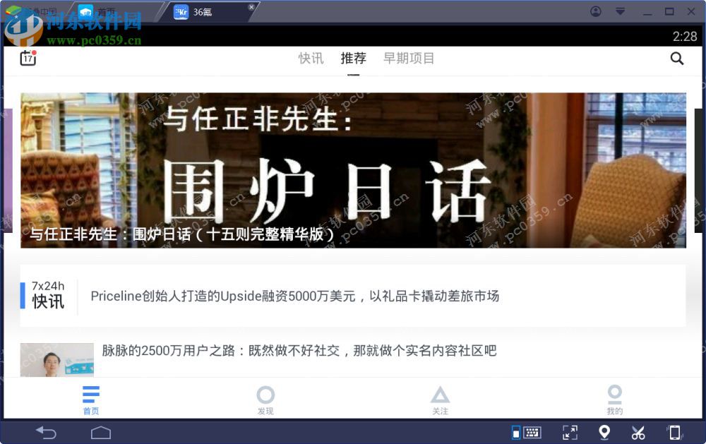 36氪电脑端运行方法 5.0.1 <a href=https://www.pc0359.cn/zt/moniqi/ target=_blank class=infotextkey>安卓模拟器</a>版